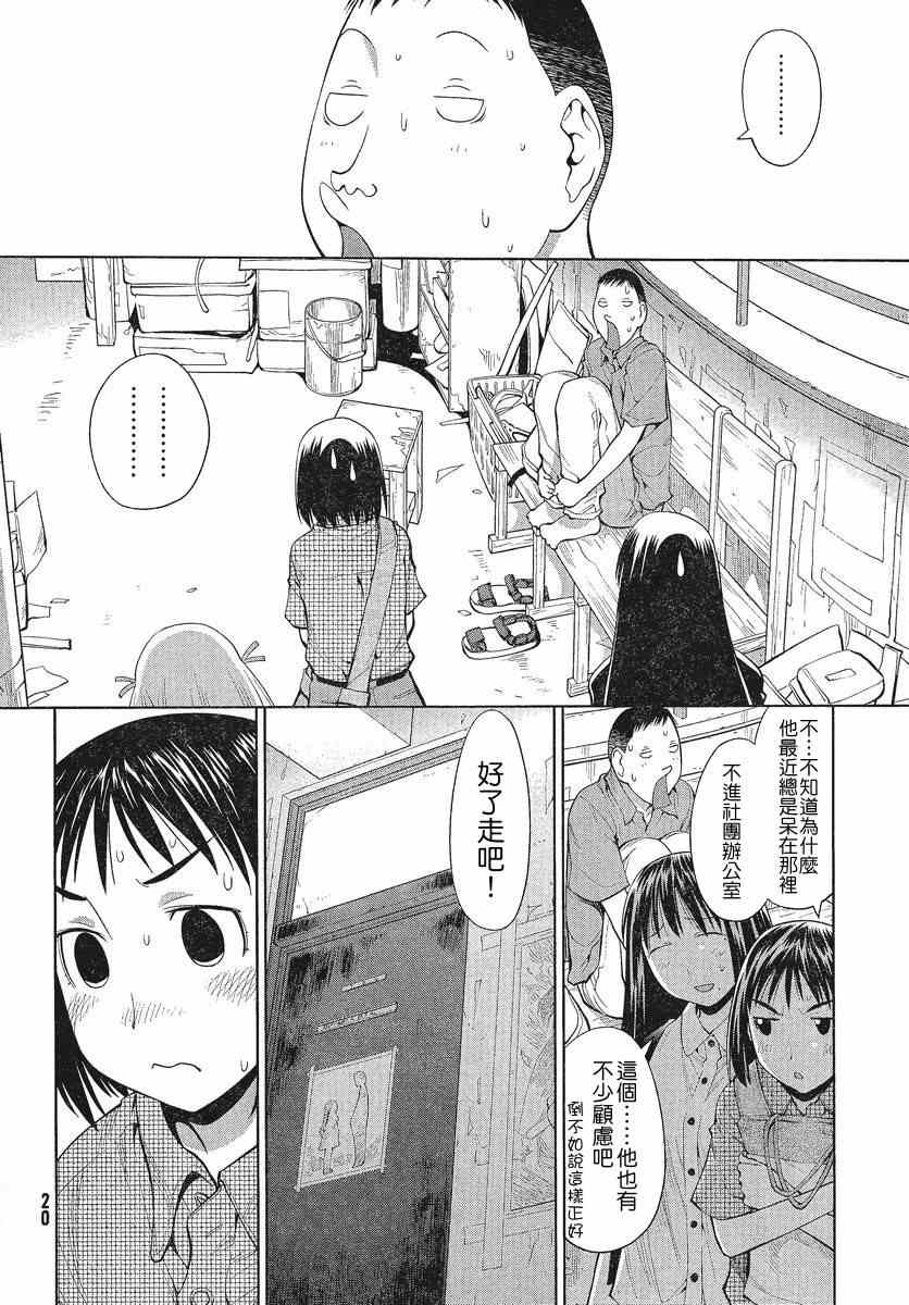 《现视研》第67话 第10页