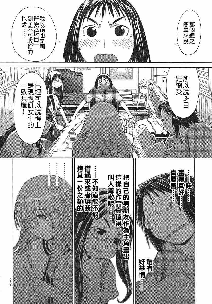 《现视研》第67话 第12页