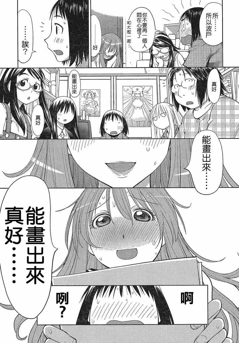 《现视研》第67话 第13页