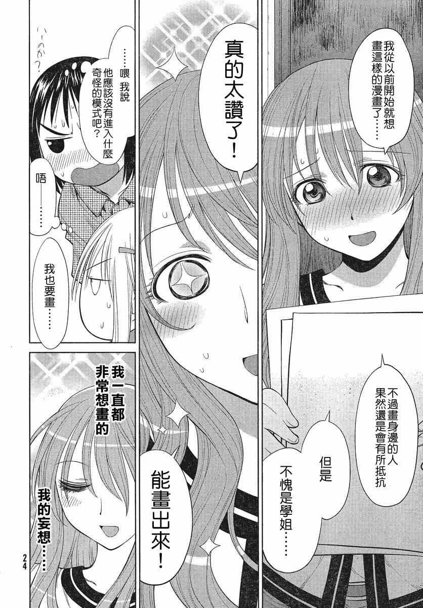 《现视研》第67话 第14页