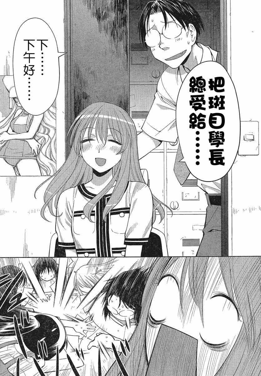 《现视研》第67话 第15页