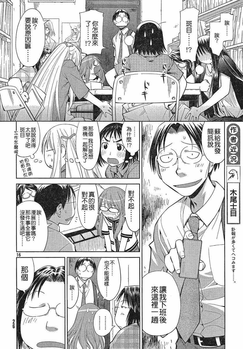 《现视研》第67话 第16页