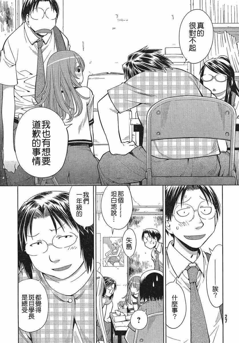 《现视研》第67话 第17页