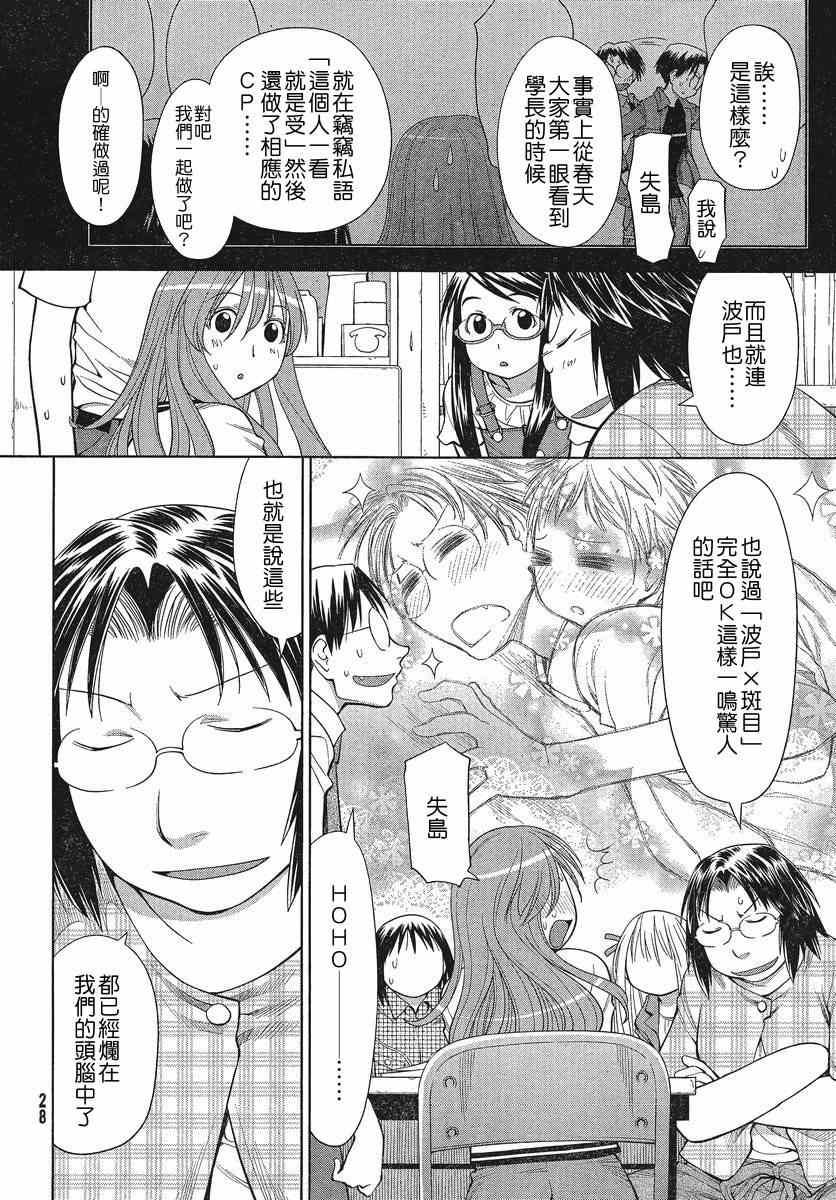 《现视研》第67话 第18页