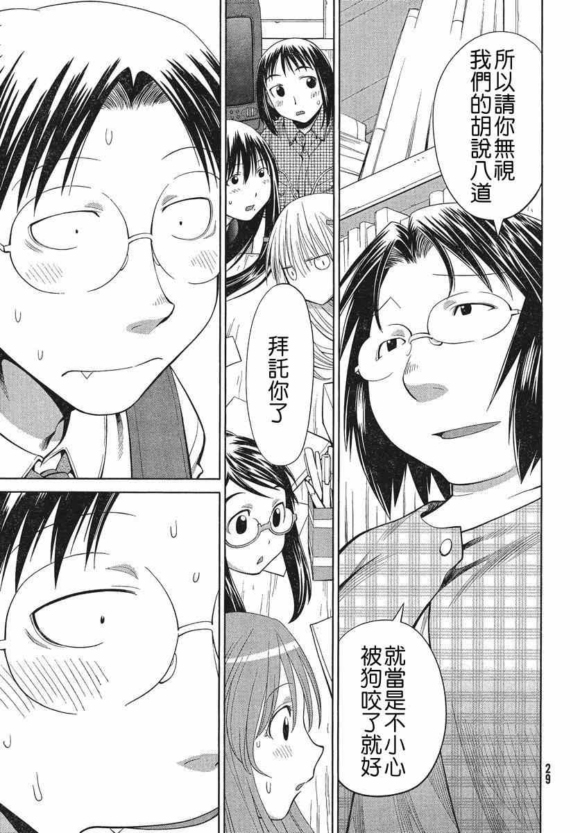 《现视研》第67话 第19页