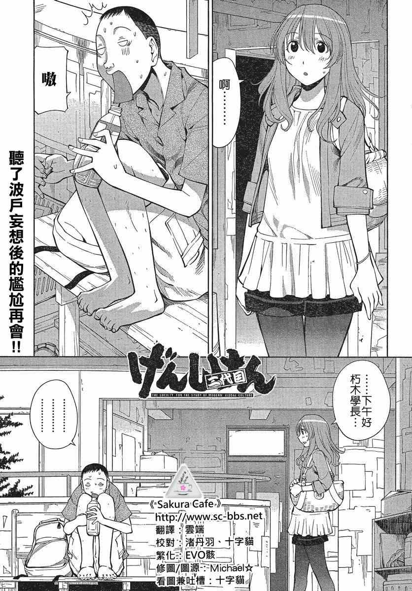 《现视研》第67话 第1页