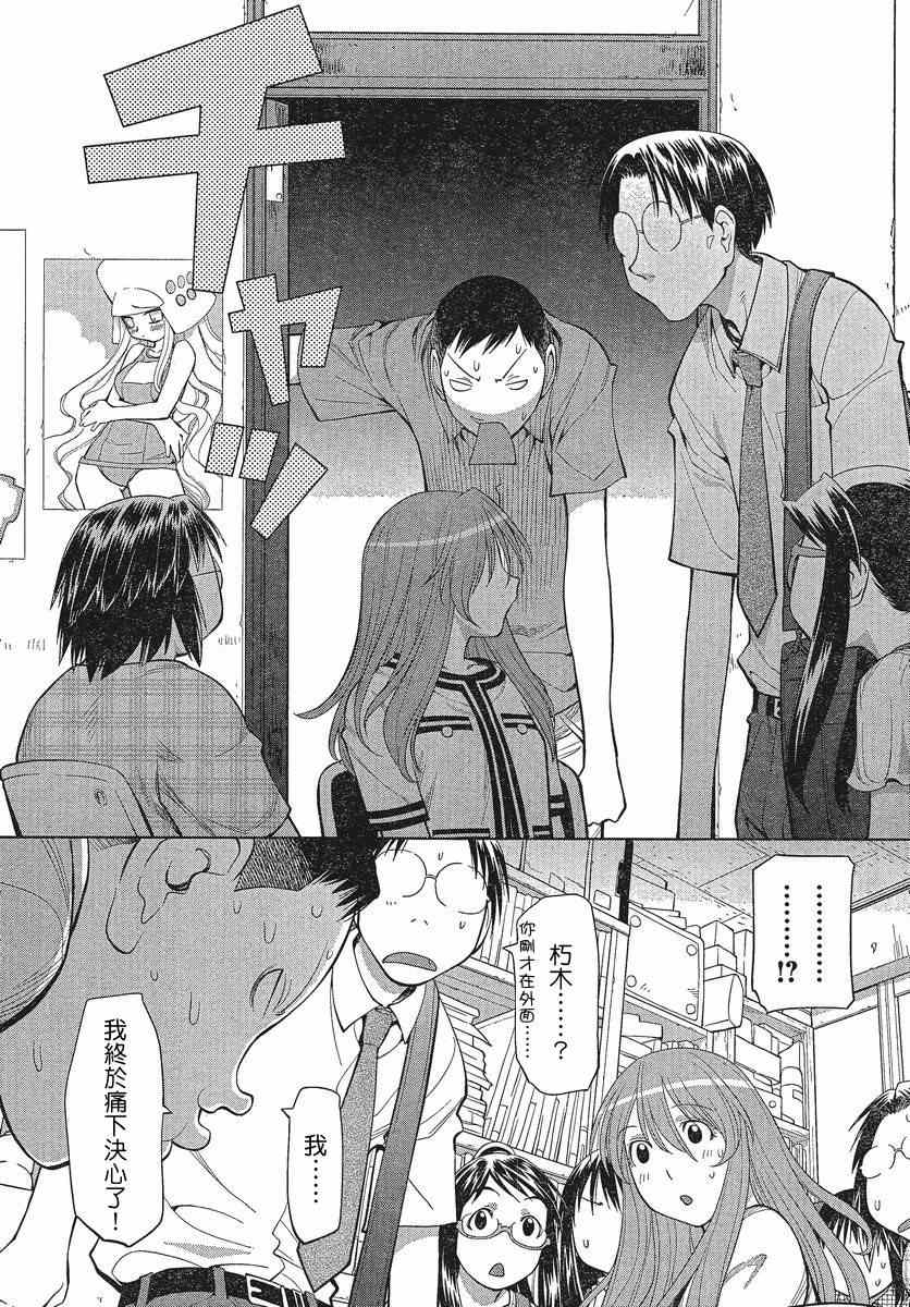 《现视研》第67话 第20页