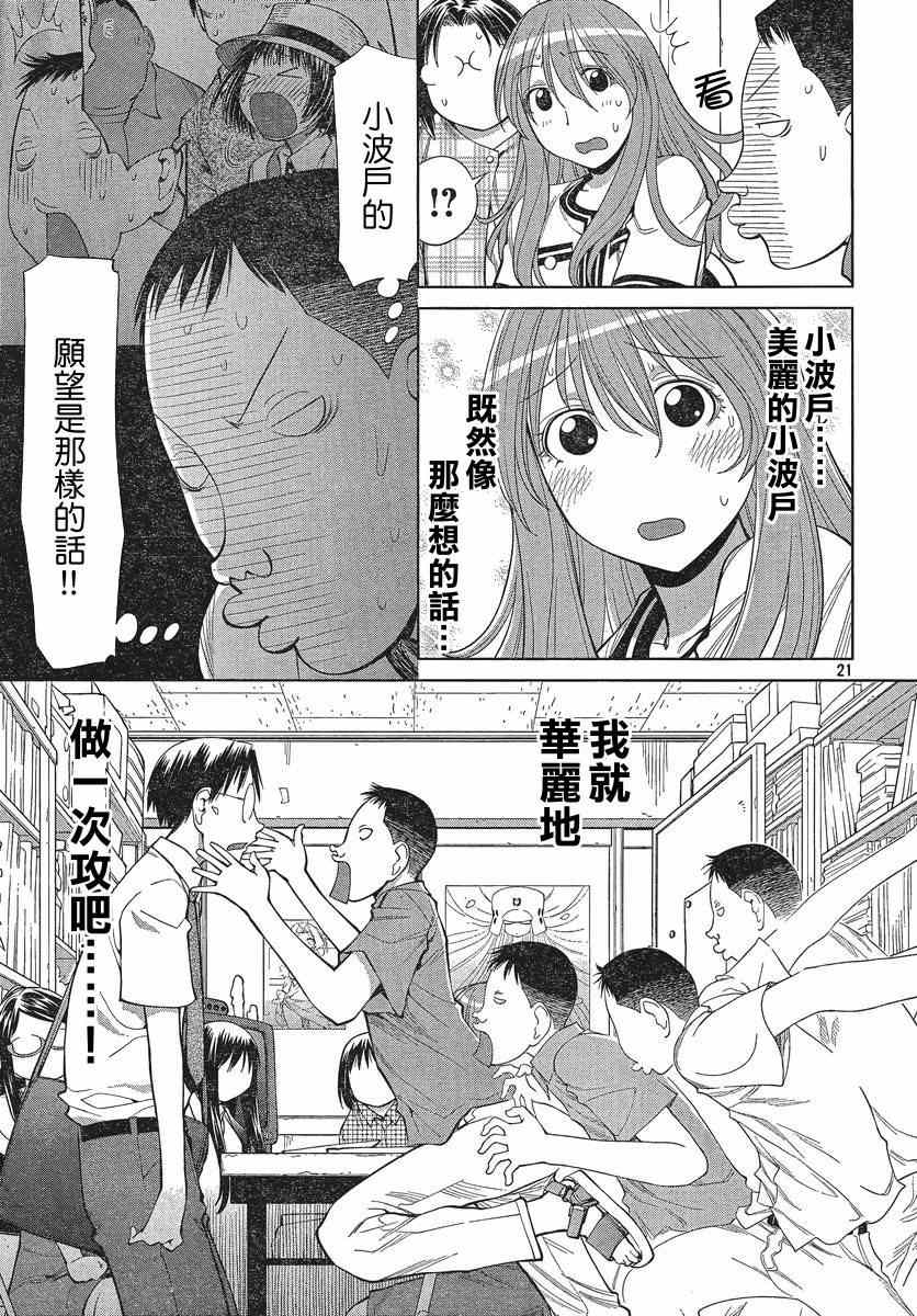 《现视研》第67话 第21页