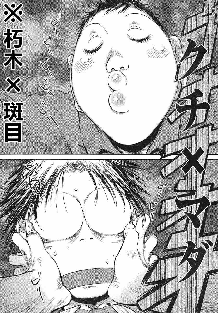 《现视研》第67话 第22页