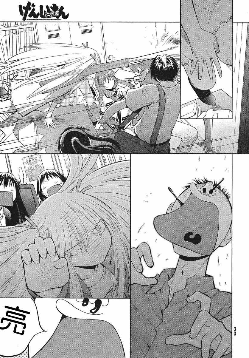 《现视研》第67话 第23页