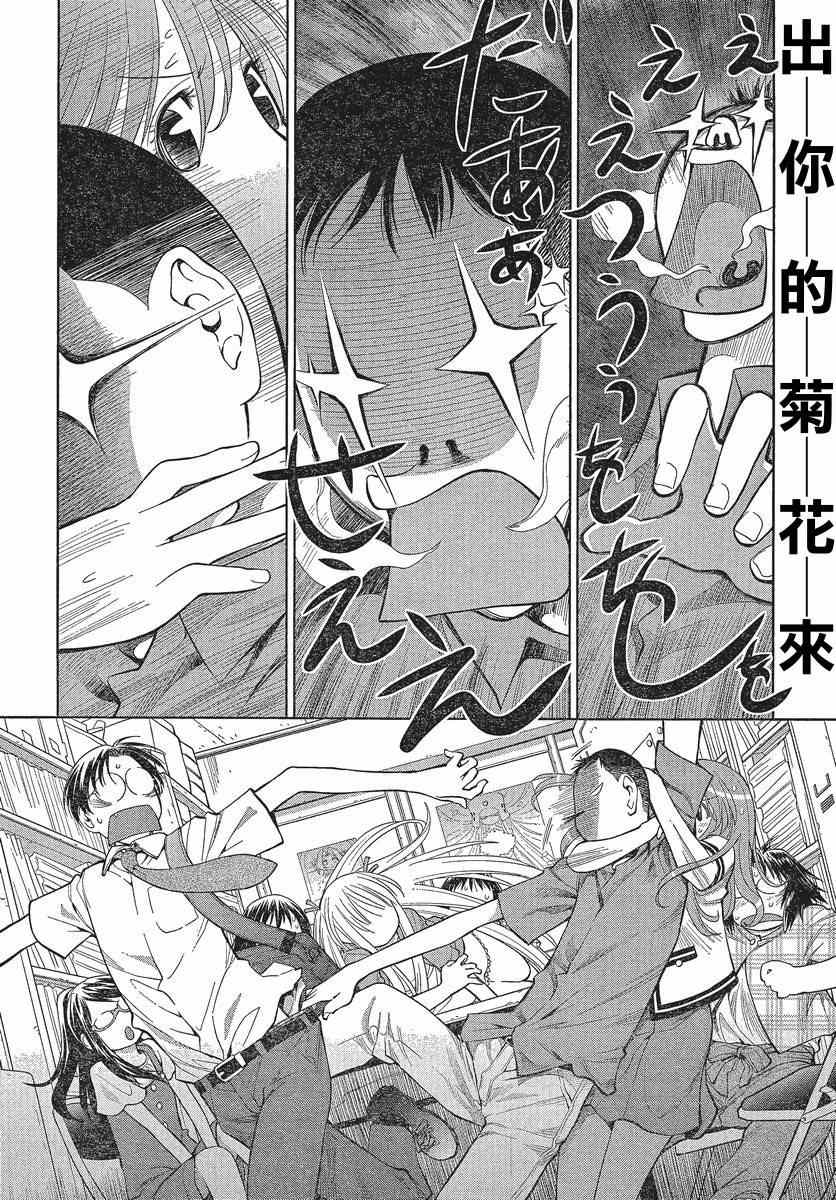 《现视研》第67话 第24页