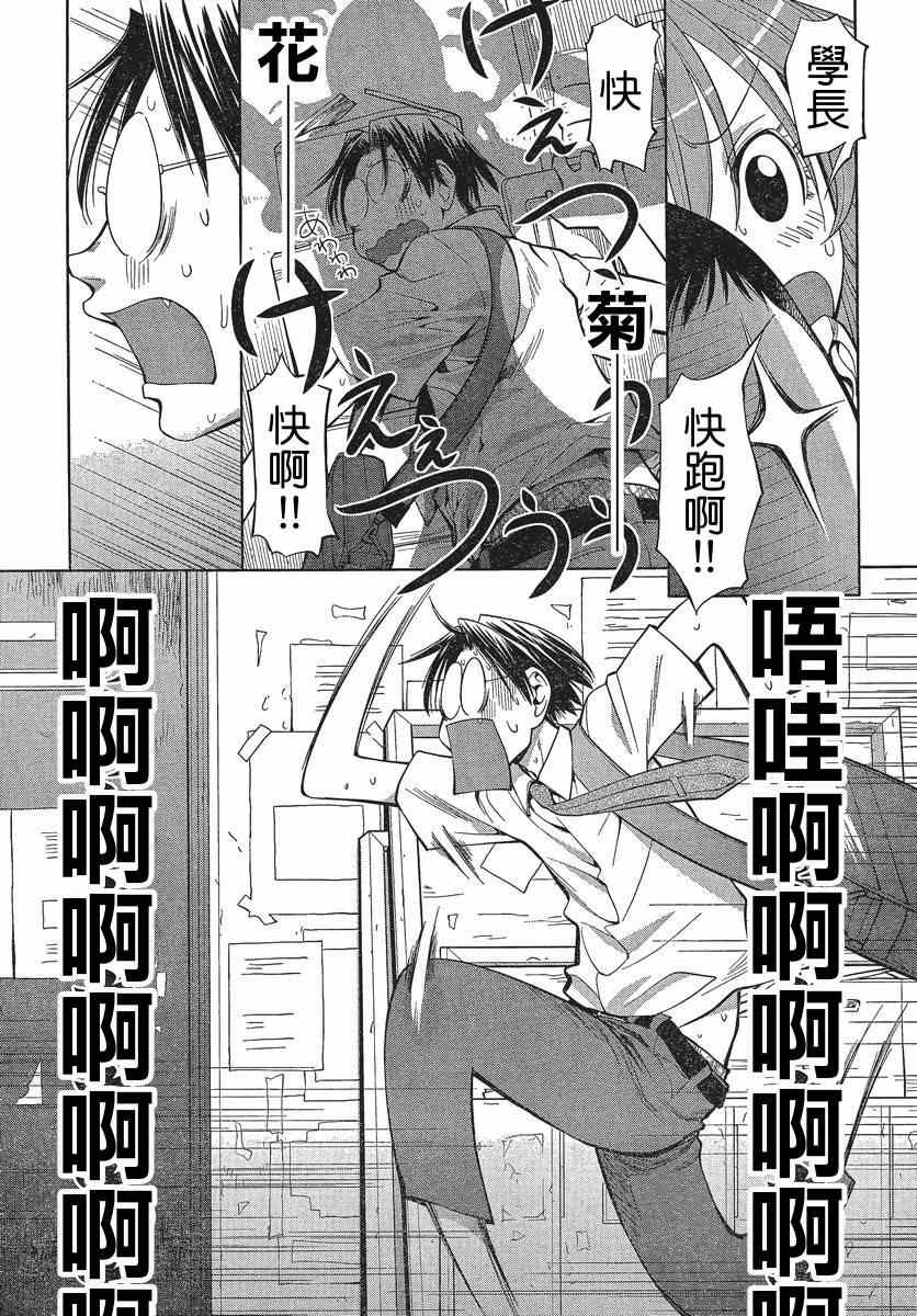 《现视研》第67话 第25页