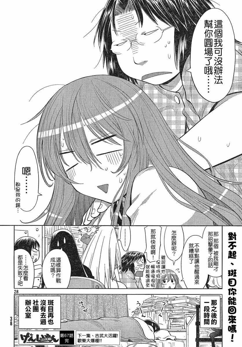 《现视研》第67话 第28页