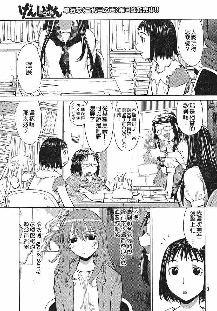 《现视研》第67话 第3页