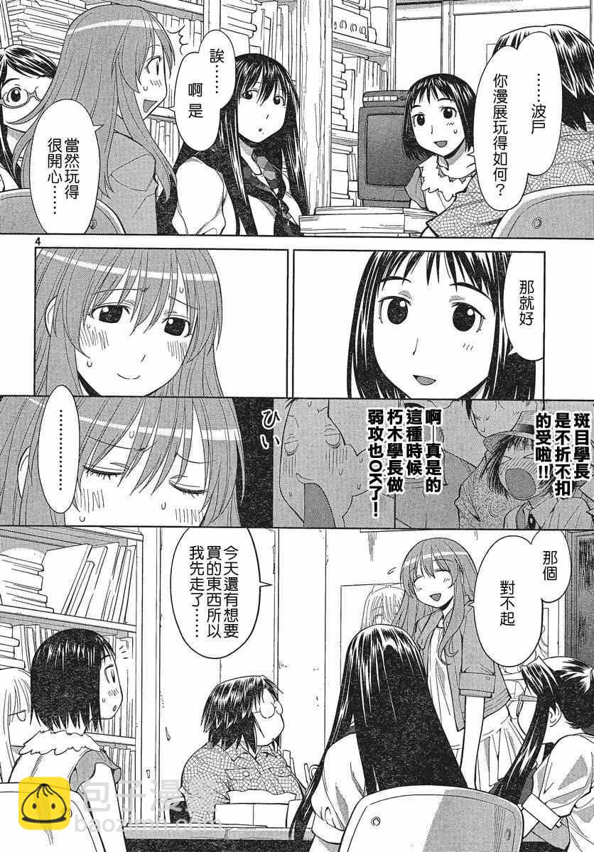 《现视研》第67话 第4页
