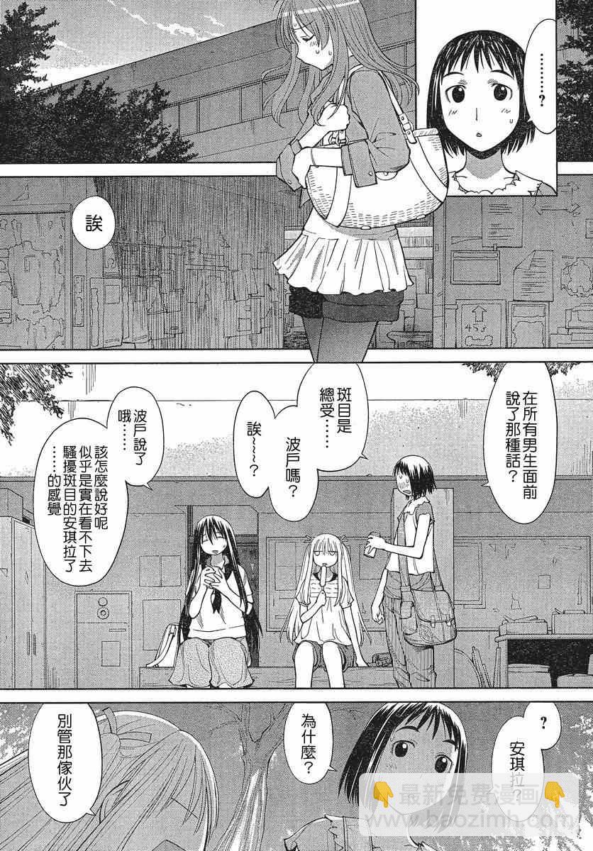 《现视研》第67话 第5页