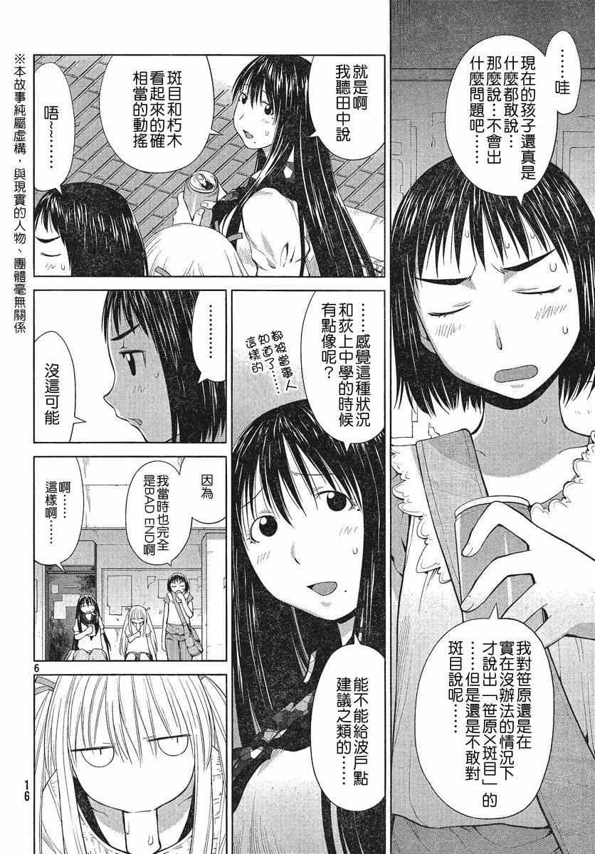《现视研》第67话 第6页