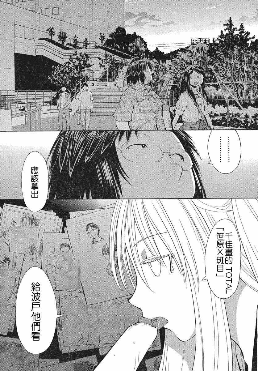 《现视研》第67话 第7页