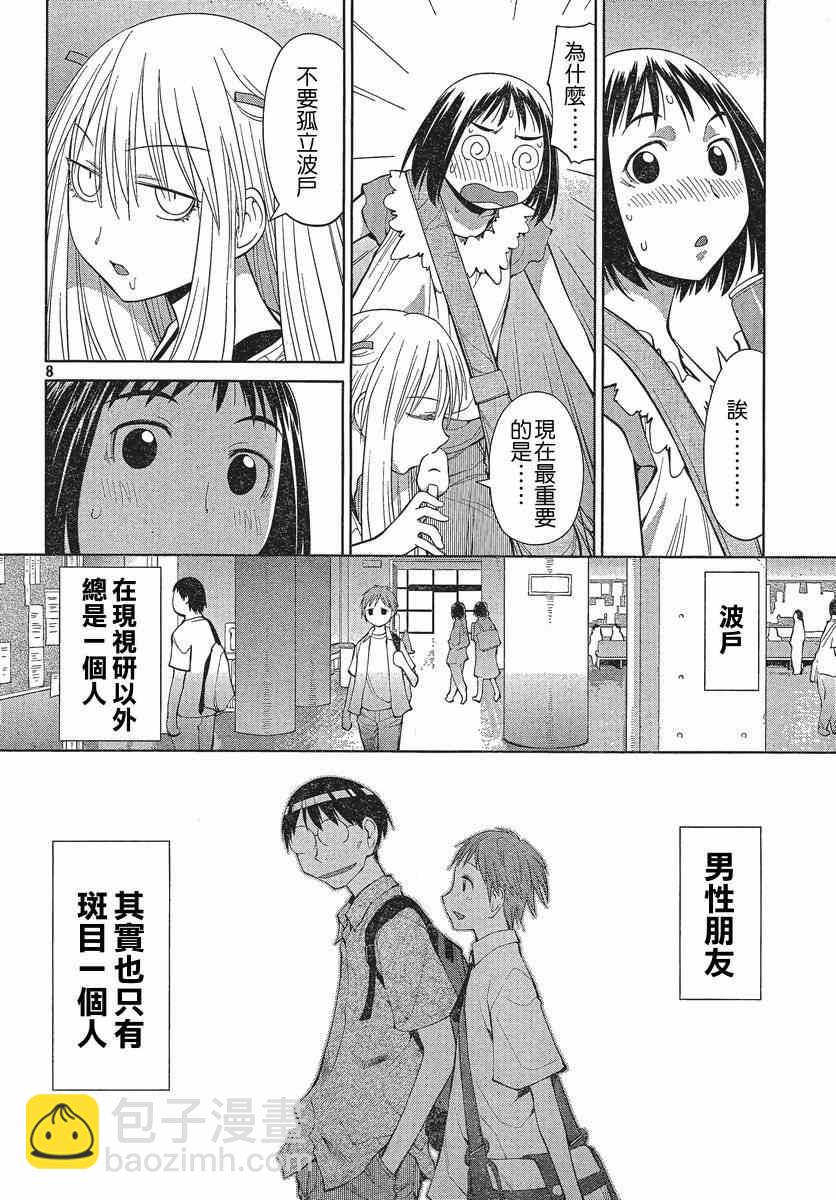 《现视研》第67话 第8页