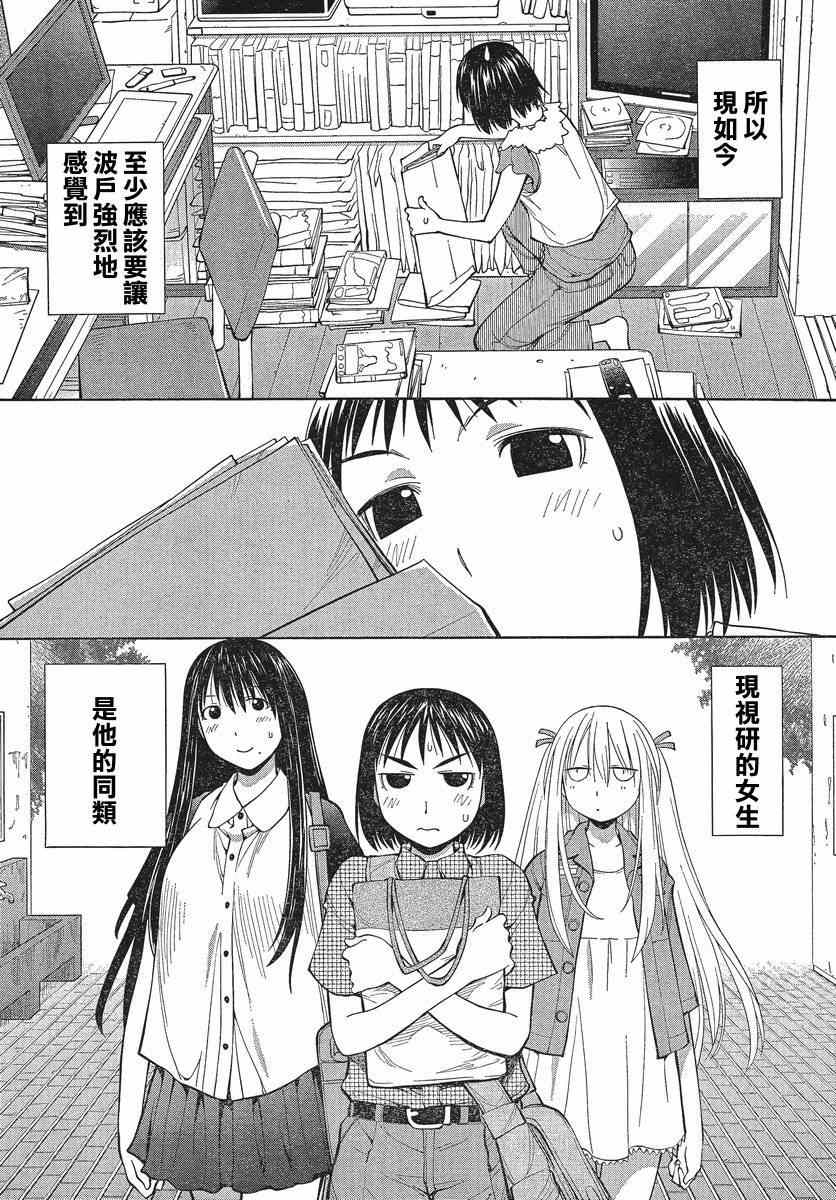 《现视研》第67话 第9页