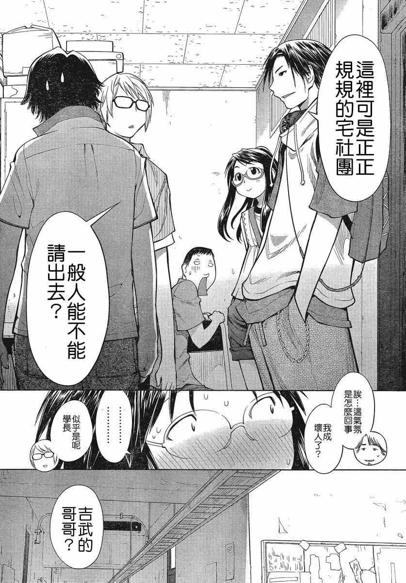 《现视研》第68话 第10页