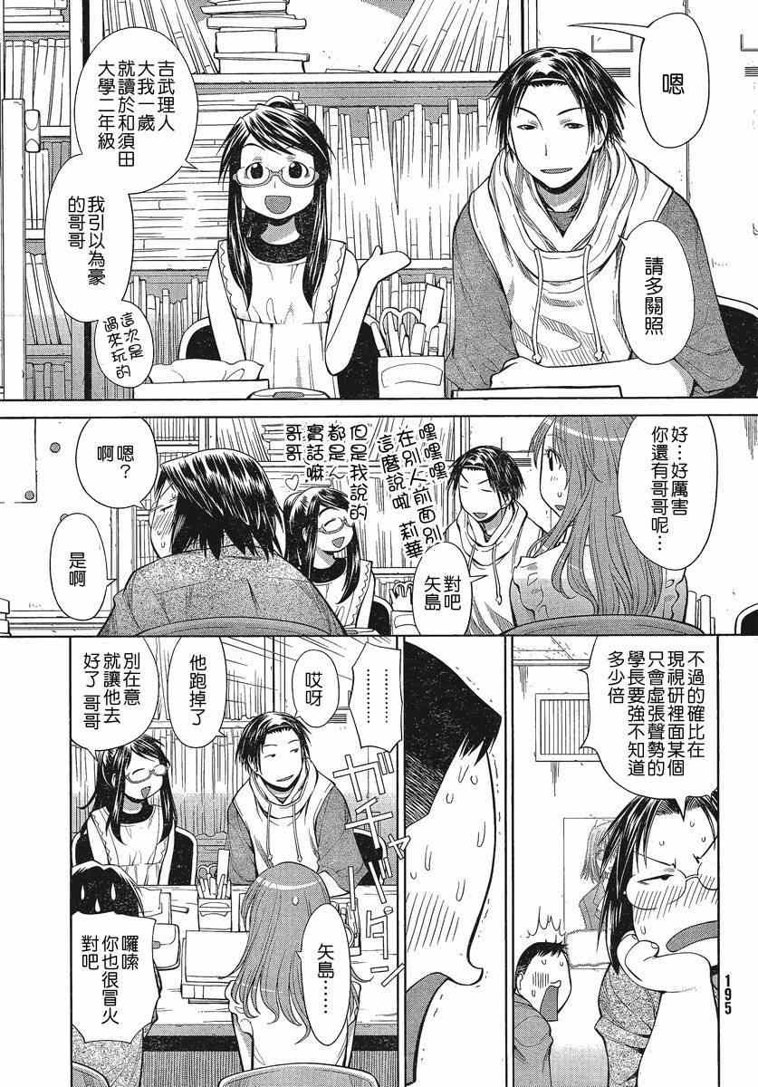 《现视研》第68话 第11页
