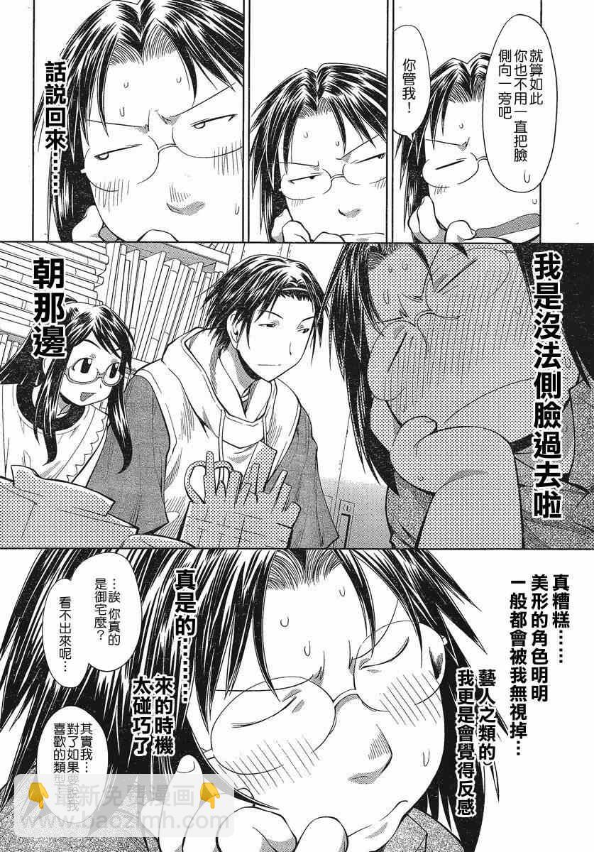 《现视研》第68话 第12页