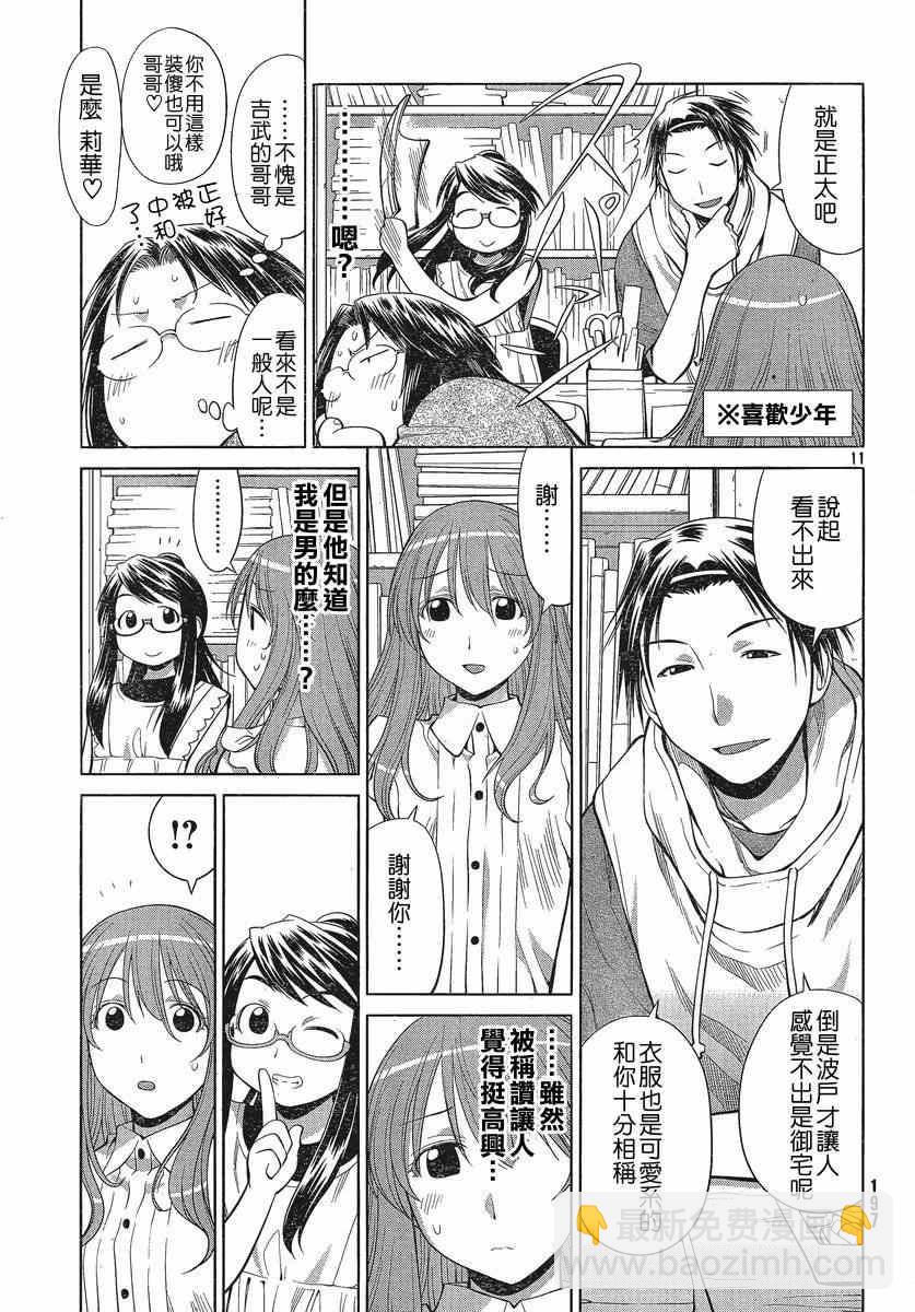《现视研》第68话 第13页