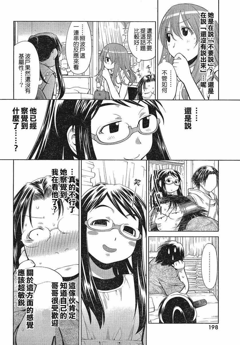 《现视研》第68话 第14页