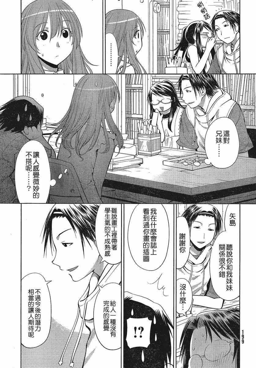 《现视研》第68话 第15页