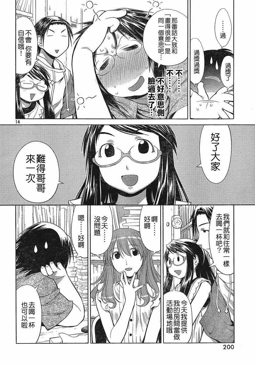 《现视研》第68话 第16页