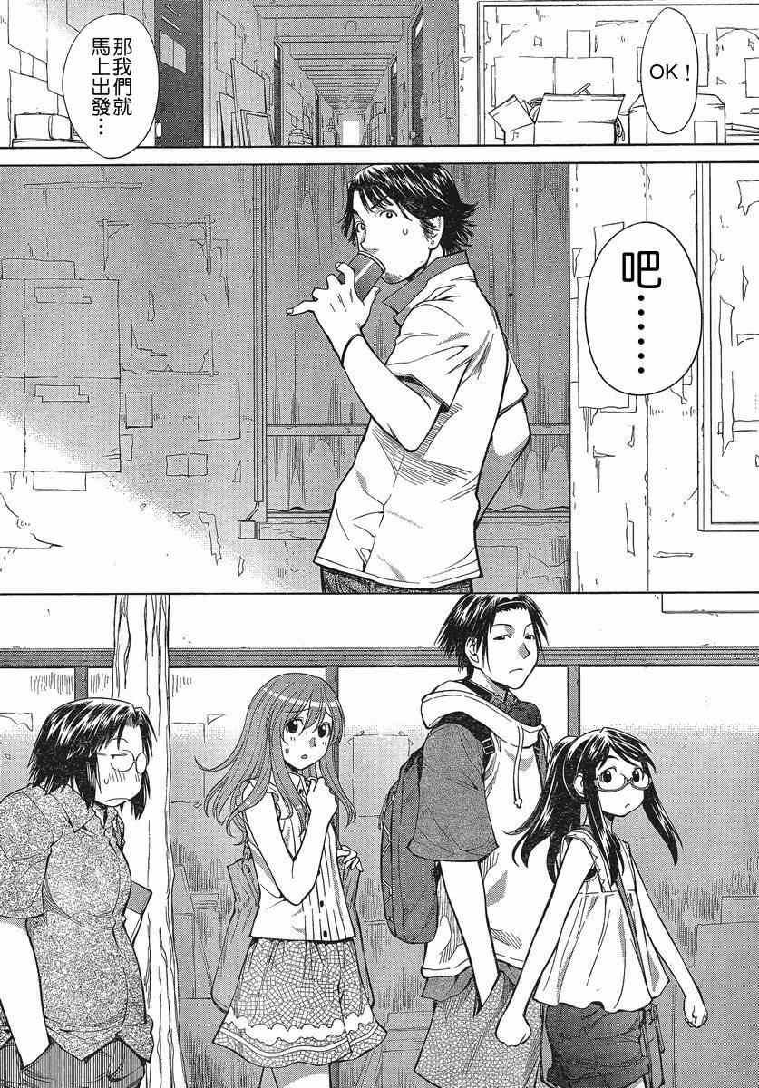 《现视研》第68话 第17页