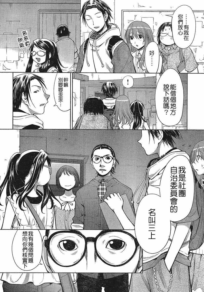 《现视研》第68话 第18页