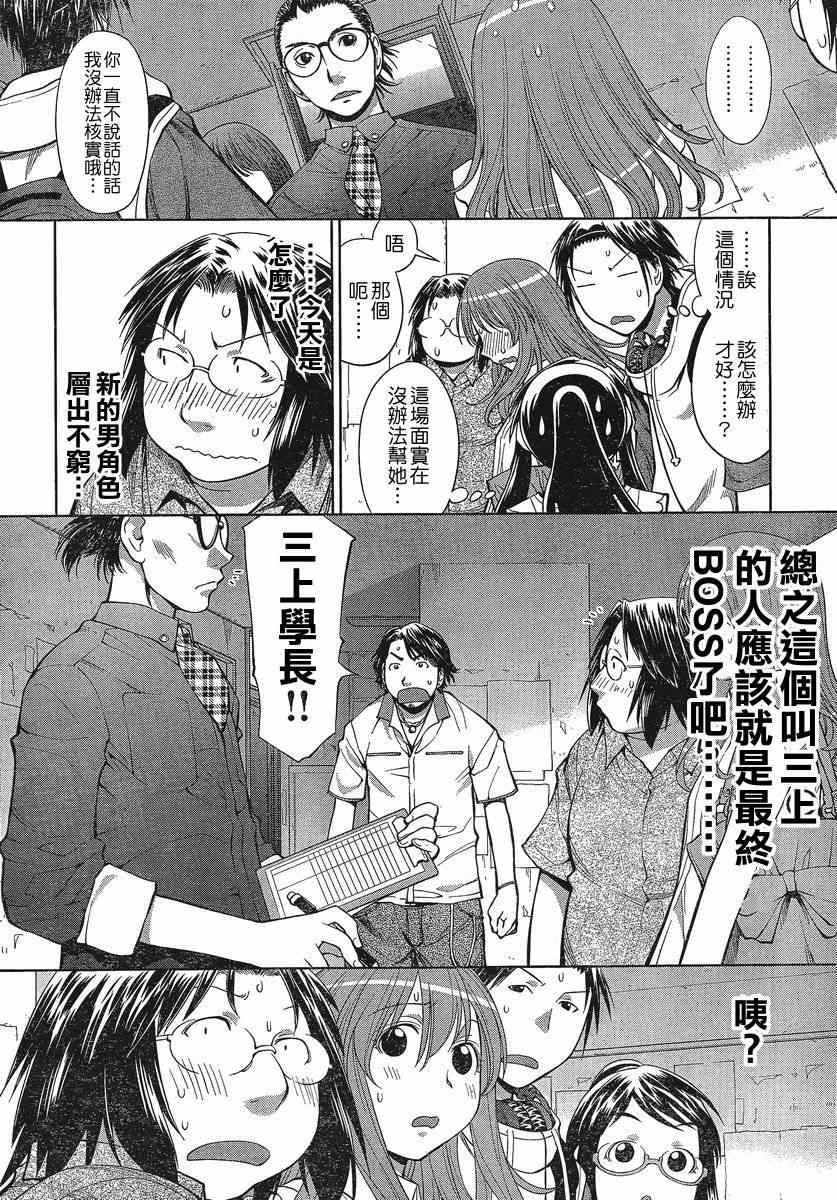 《现视研》第68话 第20页