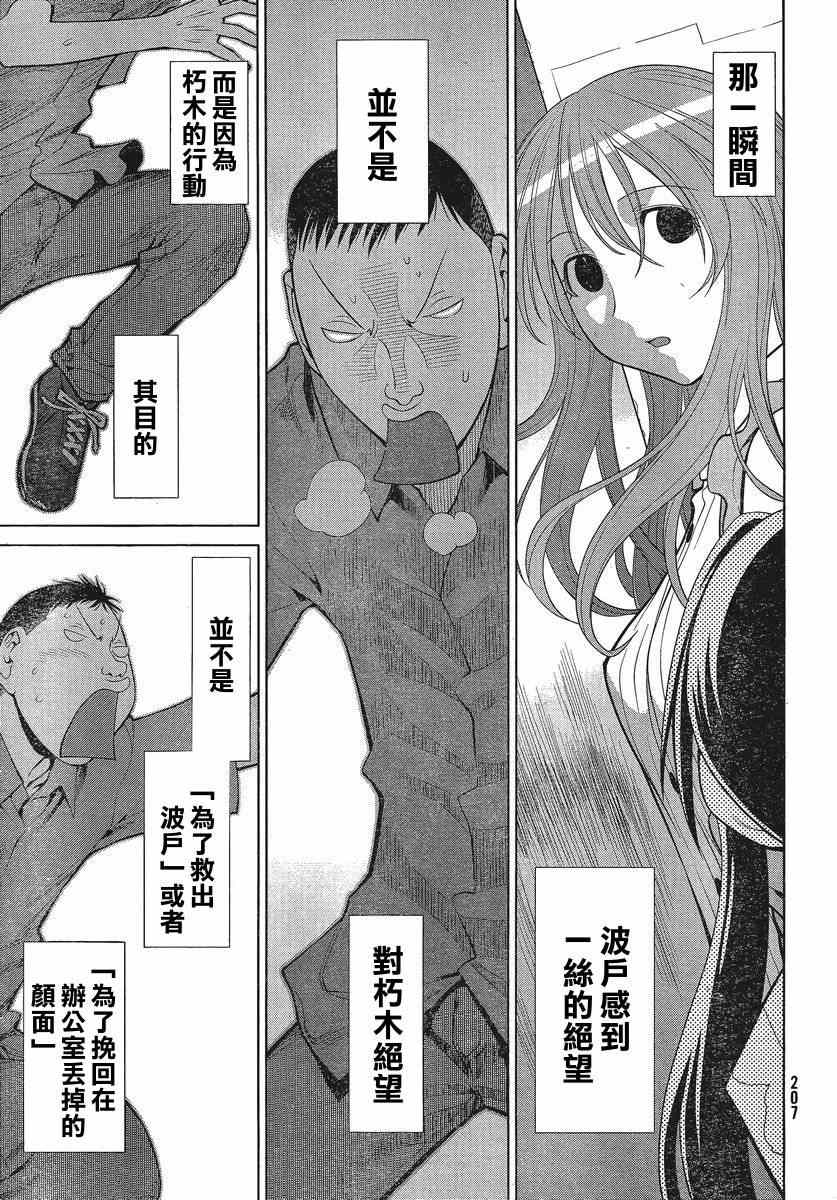《现视研》第68话 第23页