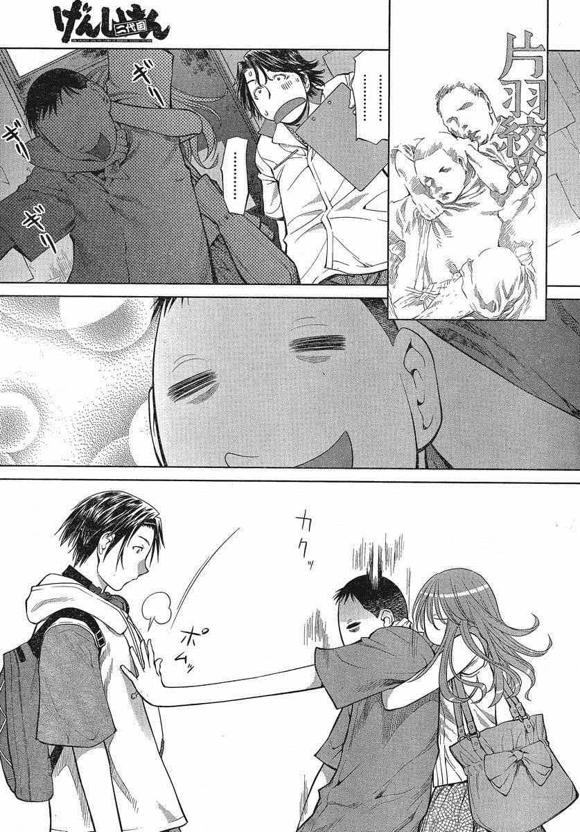 《现视研》第68话 第25页