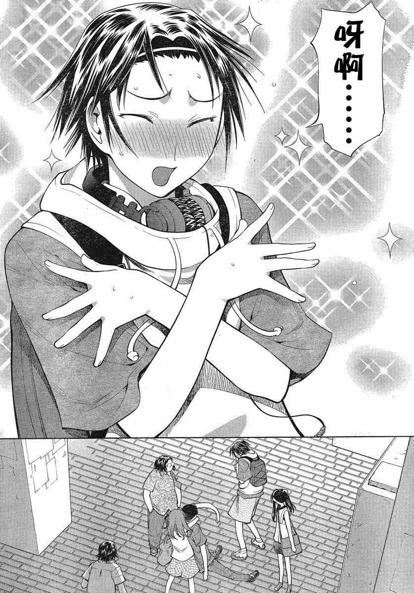 《现视研》第68话 第26页