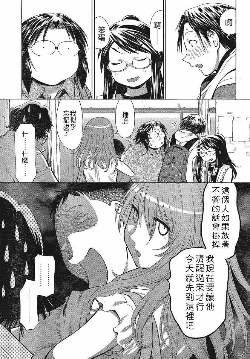 《现视研》第68话 第27页