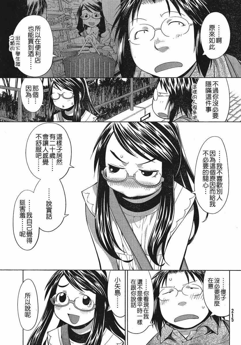 《现视研》第68话 第31页