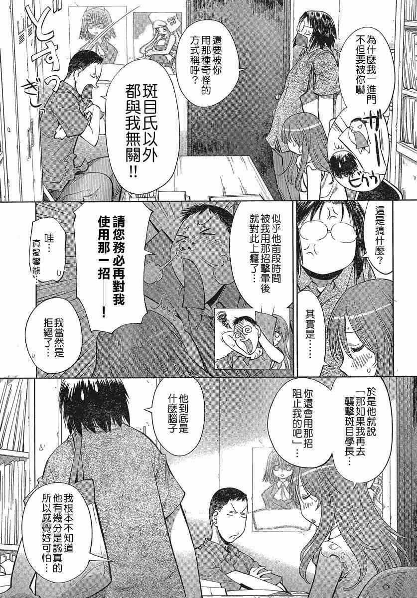 《现视研》第68话 第4页