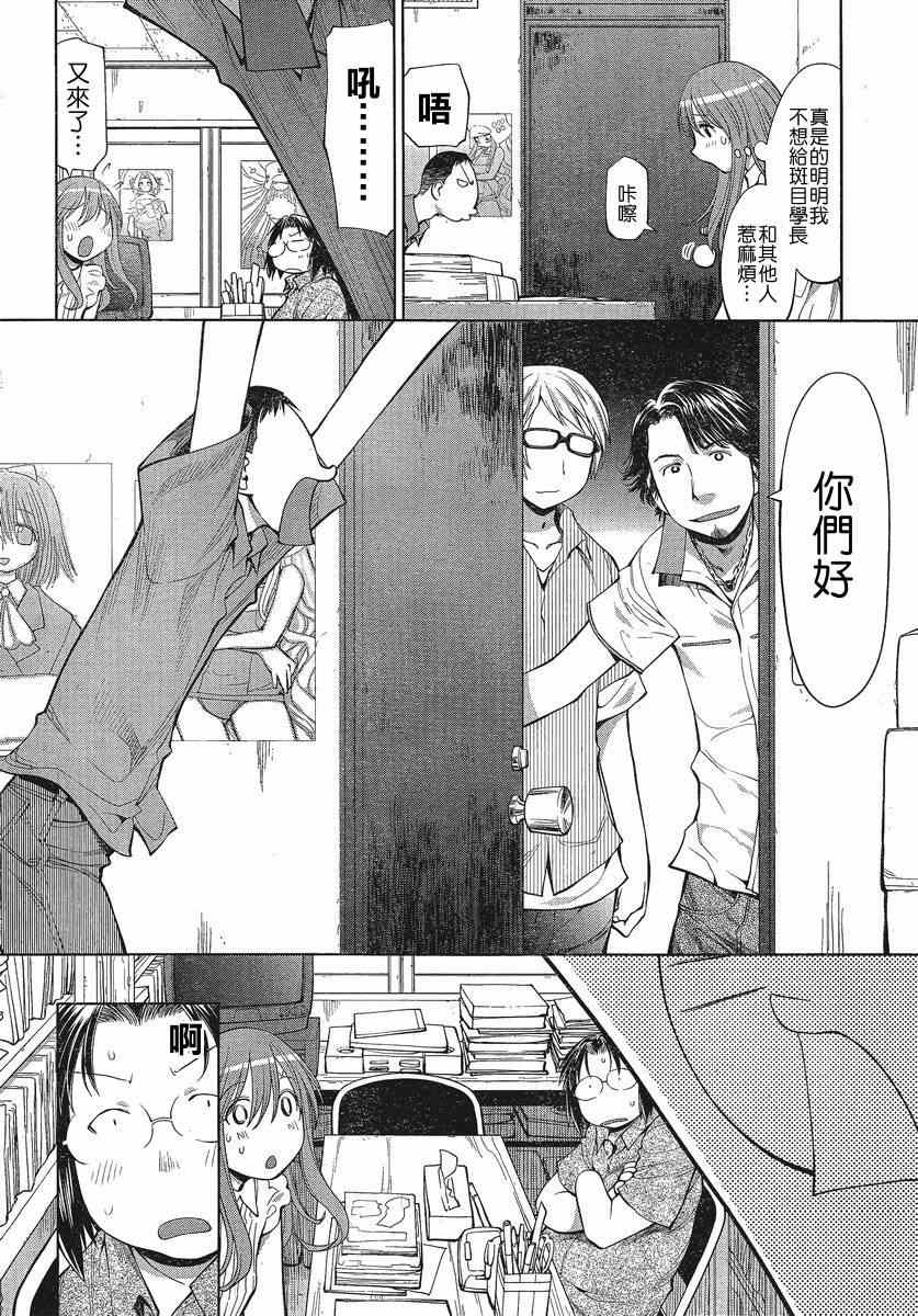 《现视研》第68话 第5页
