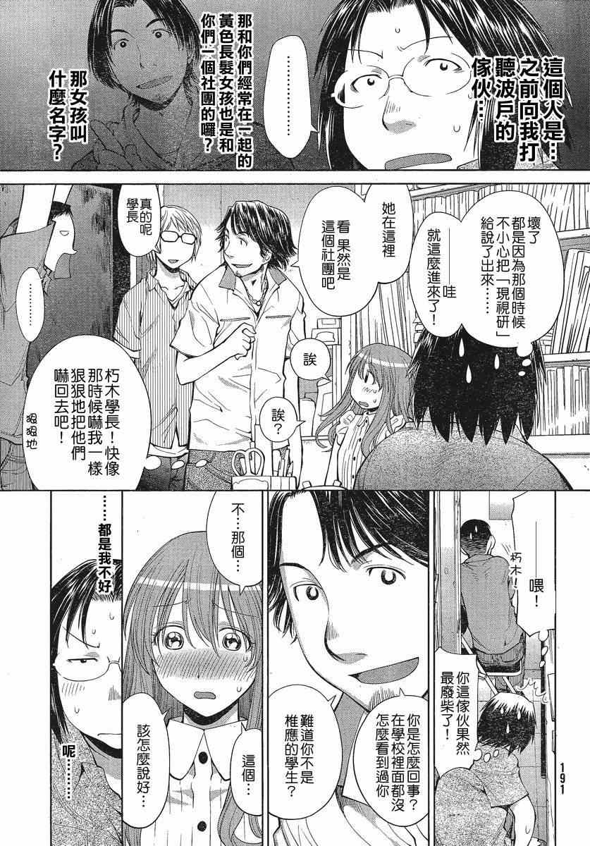 《现视研》第68话 第7页