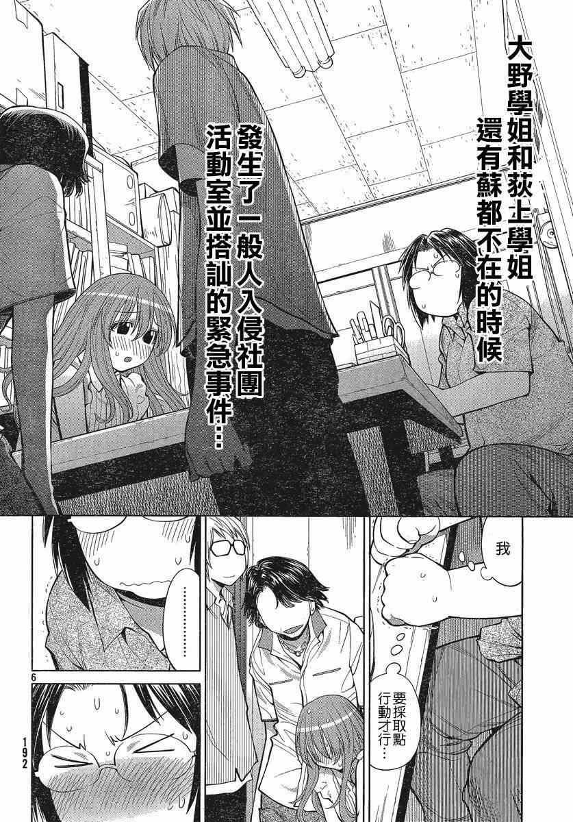 《现视研》第68话 第8页