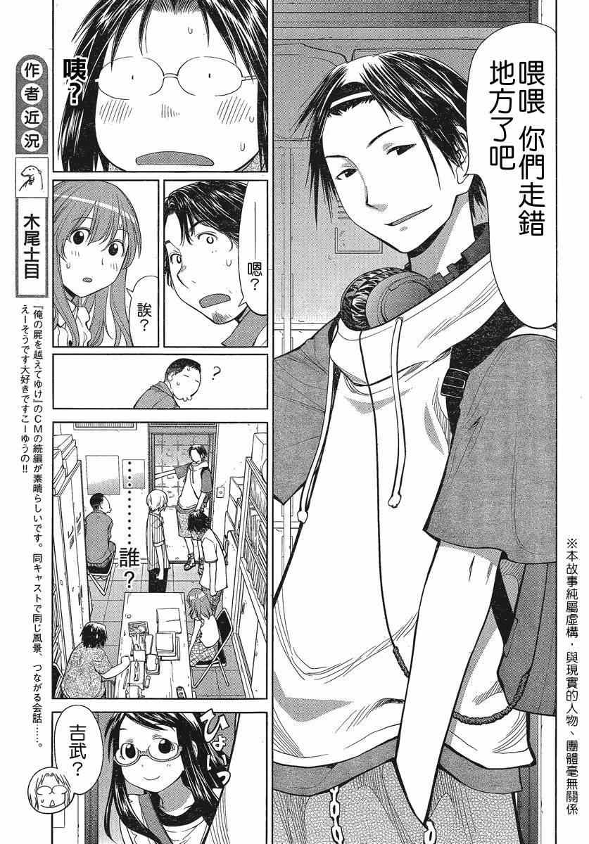 《现视研》第68话 第9页