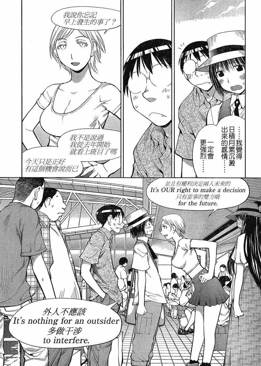 《现视研》第66话 第11页