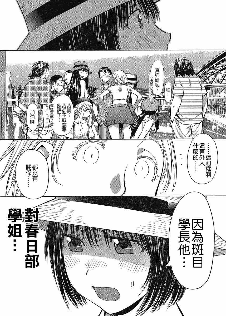 《现视研》第66话 第12页
