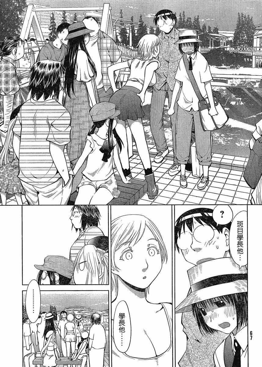 《现视研》第66话 第13页