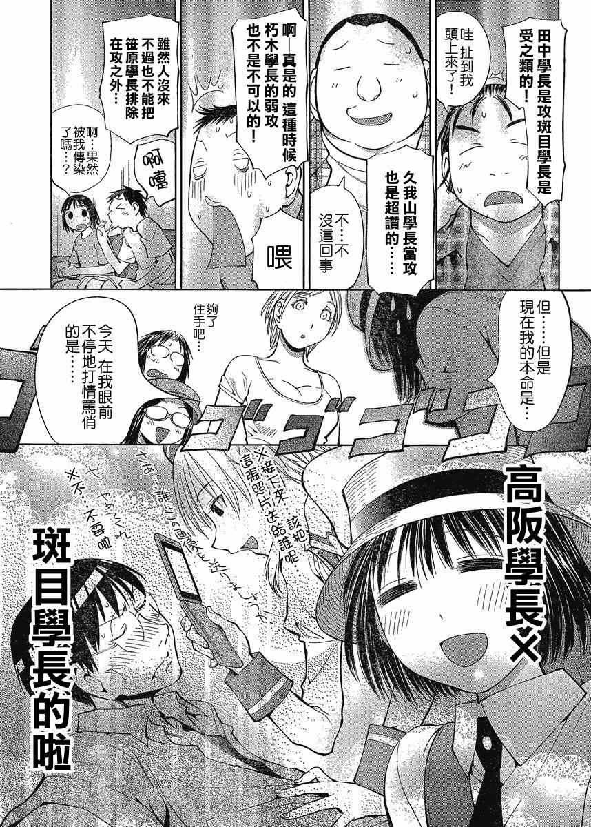 《现视研》第66话 第15页