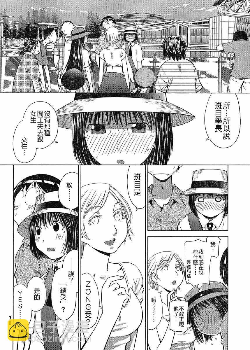 《现视研》第66话 第16页