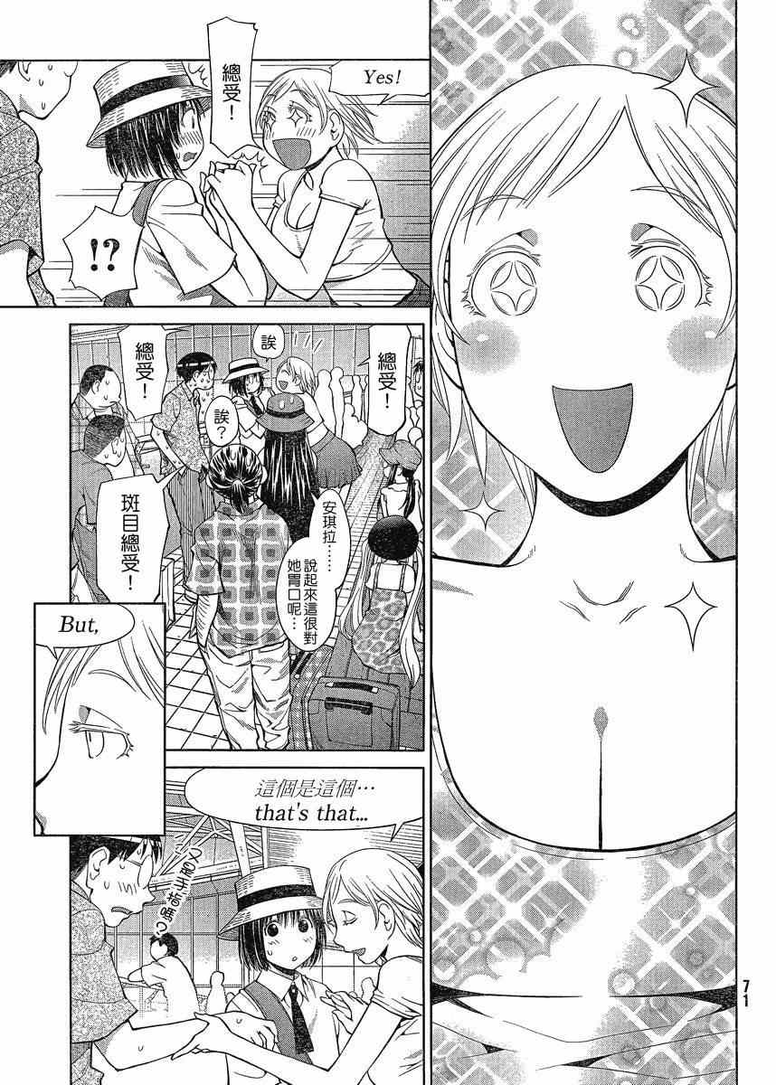 《现视研》第66话 第17页